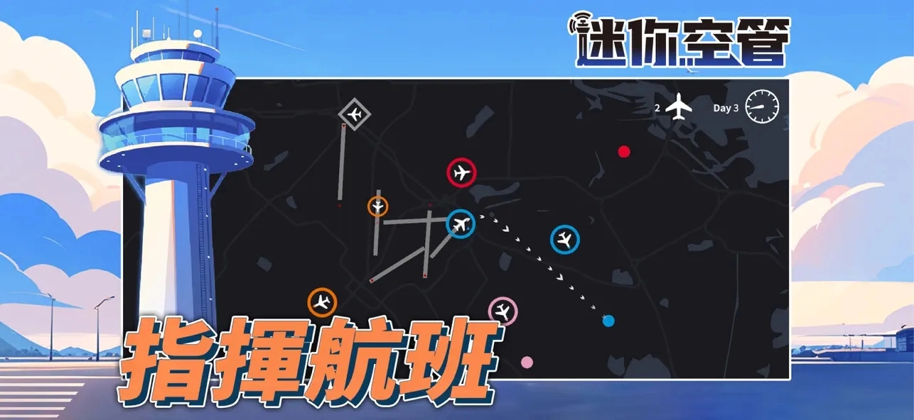 迷你空管高级版-图2