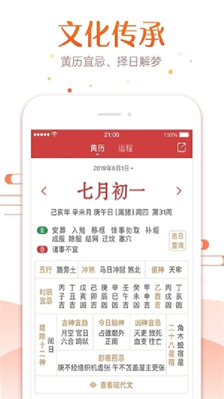 51万年历黄历安卓直装版图2