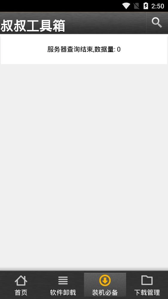 移动叔叔root工具手机下载