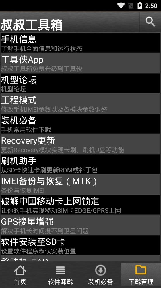 移动叔叔root工具手机下载