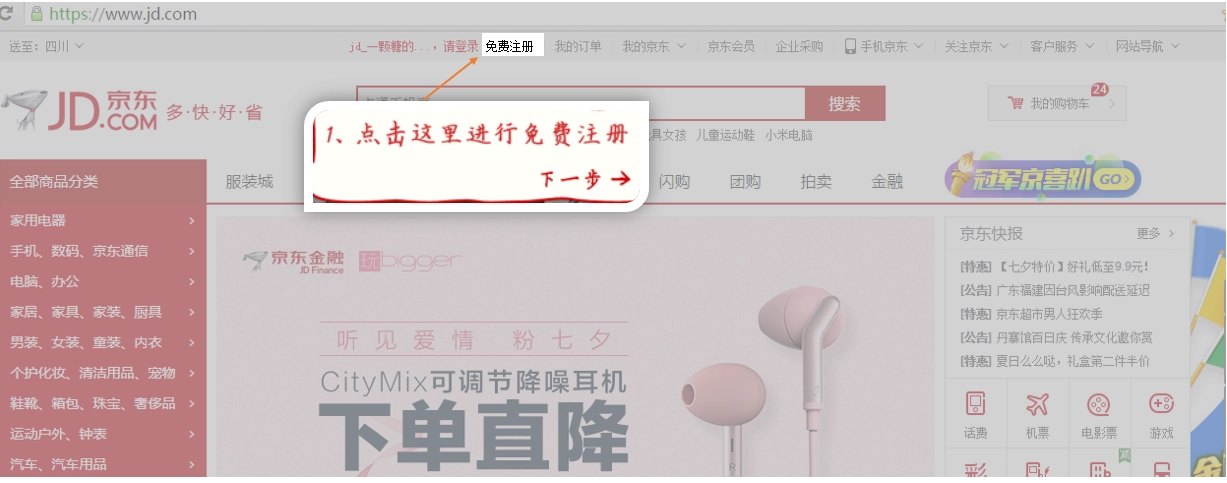 京东商城官方网站的登录入口地址