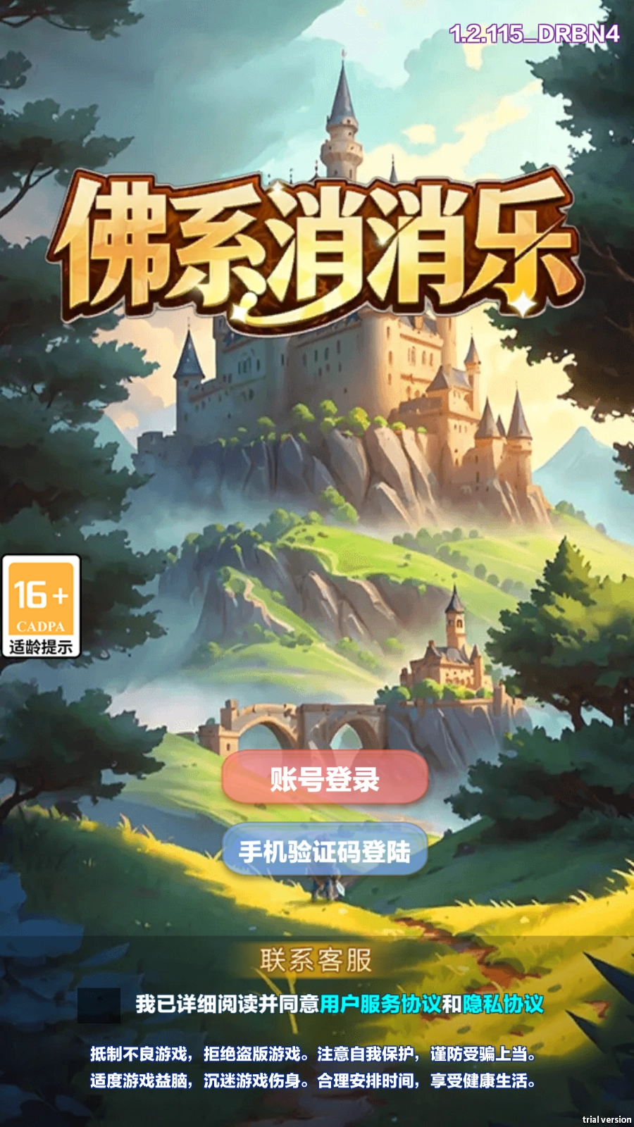 佛系消消乐免费版