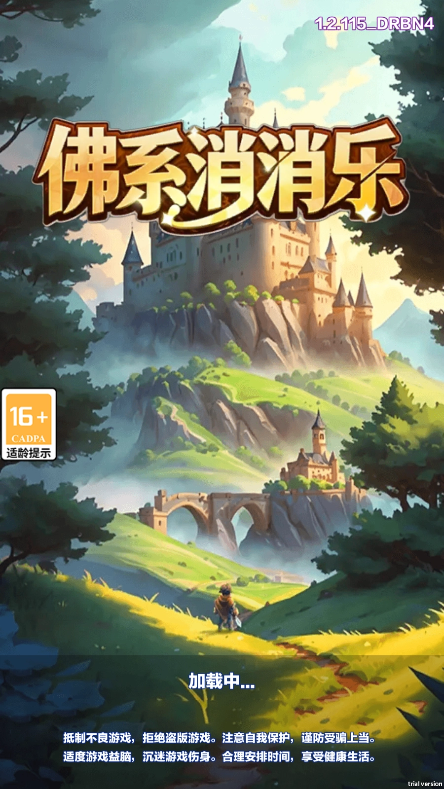 佛系消消乐免费版