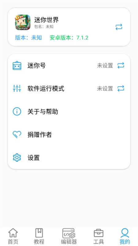 迷你开发者工具箱截图1