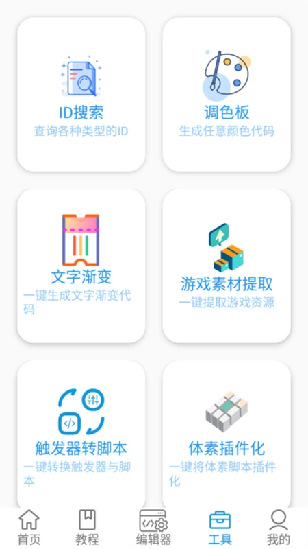 迷你开发者工具箱截图3