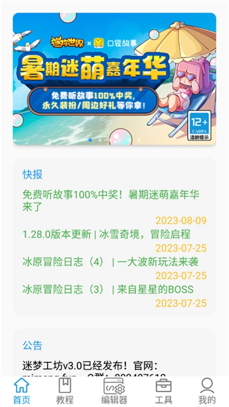 迷你开发者工具箱截图2