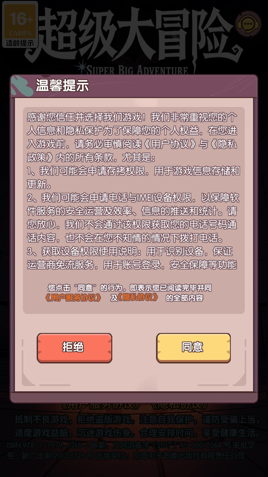 超级大冒险安卓版(3)