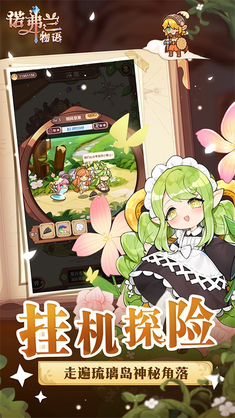 诺弗兰物语最新版(1)