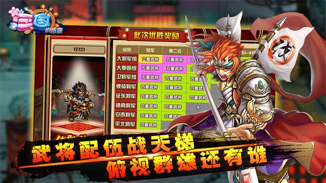 三国的后裔手机版4