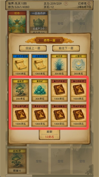 卡牌修仙仙缘最新版下载