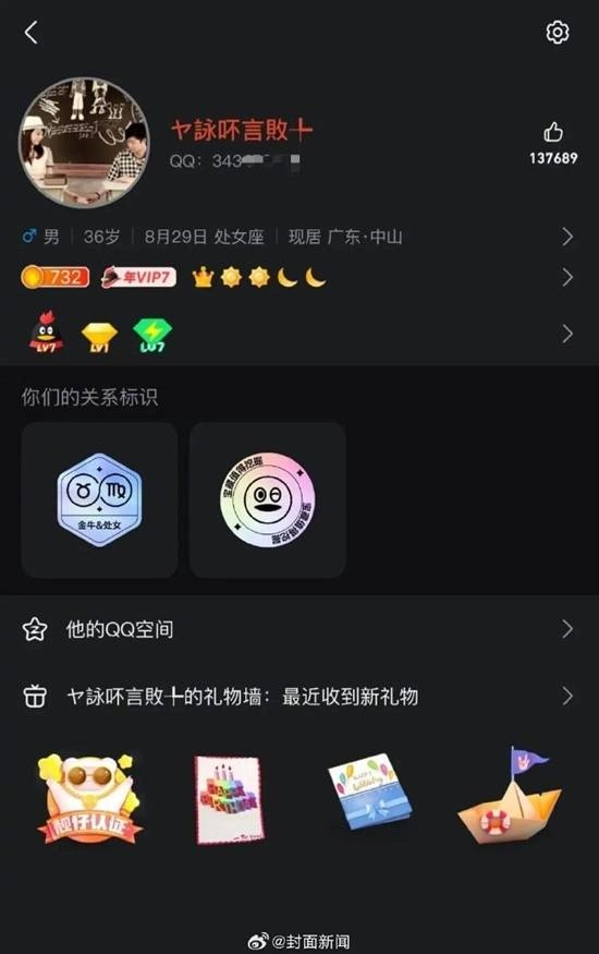 苏炳添的QQ信息意外泄露，头像很是可爱，网名仍是“火星文”样式