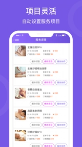 按个摩商户端2