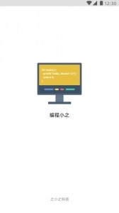 编程小之(1)