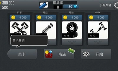 登山赛车游戏安卓版2