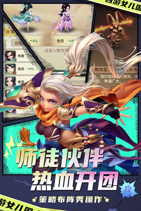 西游女儿国图1