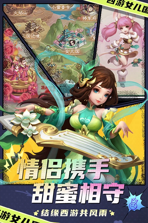 西游女儿国图4