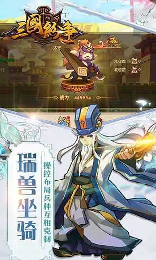 三国纷争最新免费版图3
