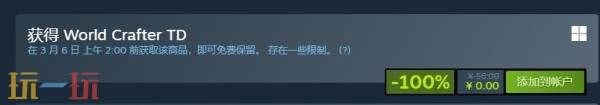 Steam喜加一：生存塔防游戏《WorldCrafterTD》免费领取限时开启
