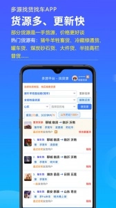 多源找货找车正版图2