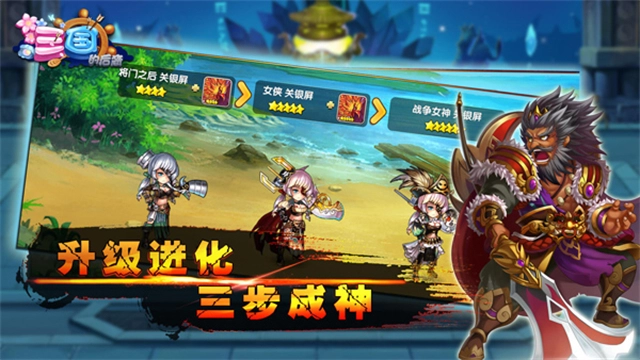三国的后裔手机版2