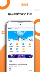 考研英语正版下载