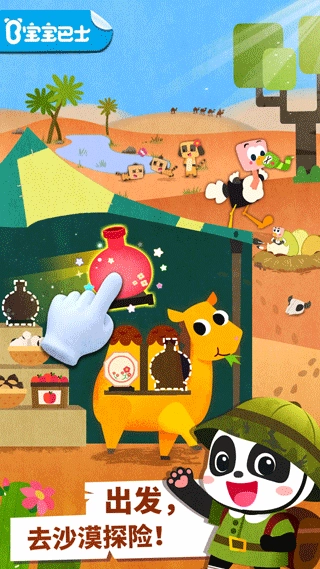 宝宝动物世界游戏(1)