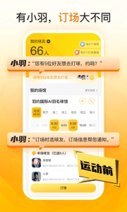 羽约运动无广告版图2