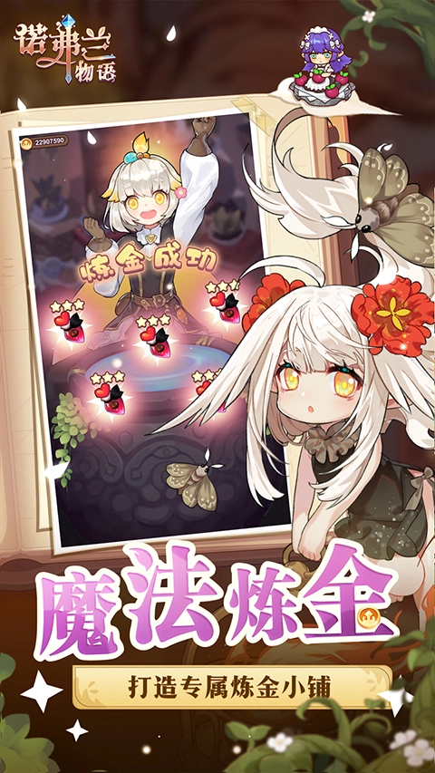 诺弗兰物语最新版(4)