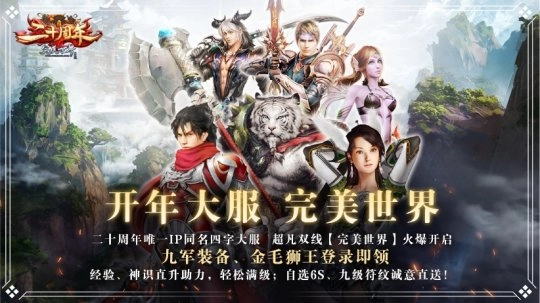 《完美国际》二十周年系列活动第一篇章“花朝有约”于今日上线！