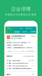 企业查询宝(4)