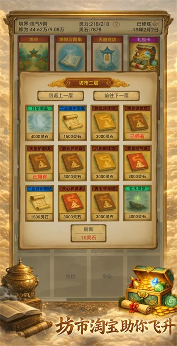 卡牌修仙仙缘截图3