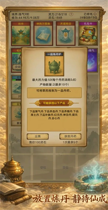 卡牌修仙仙缘截图2