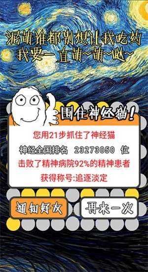 围住神经猫单机版2