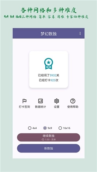 梦幻数独手机版图4