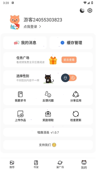 喵趣漫画免广告版1