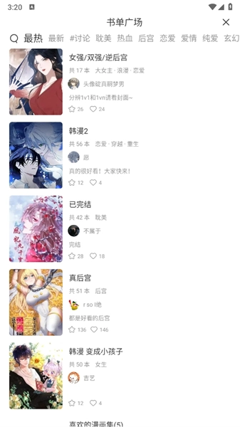 喵趣漫画免广告版2
