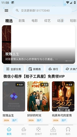 心动视界影视安装最新版(1)