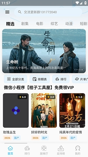 心动视界影视安装最新版(3)