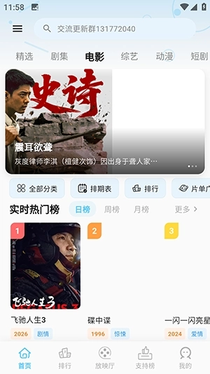 心动视界影视安装最新版(2)