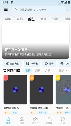 心动视界影视安装最新版(4)