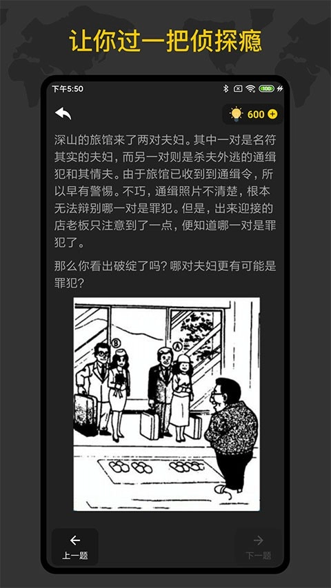 侦探推理训练手册安卓版(4)