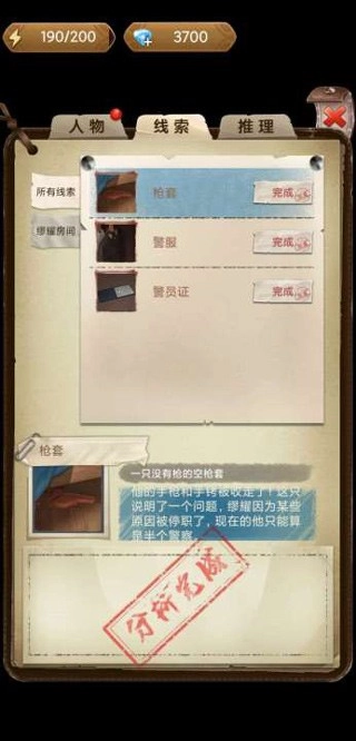 贝克推理中文版(4)