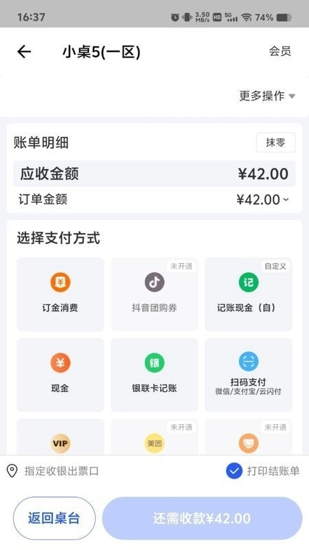 客如云点餐宝(1)