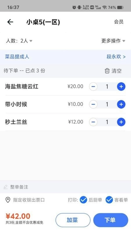 客如云点餐宝(2)