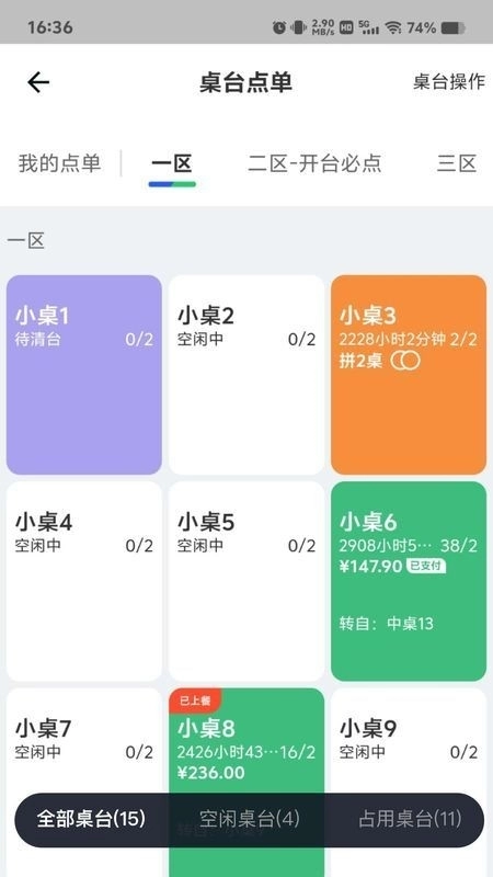 客如云点餐宝(3)