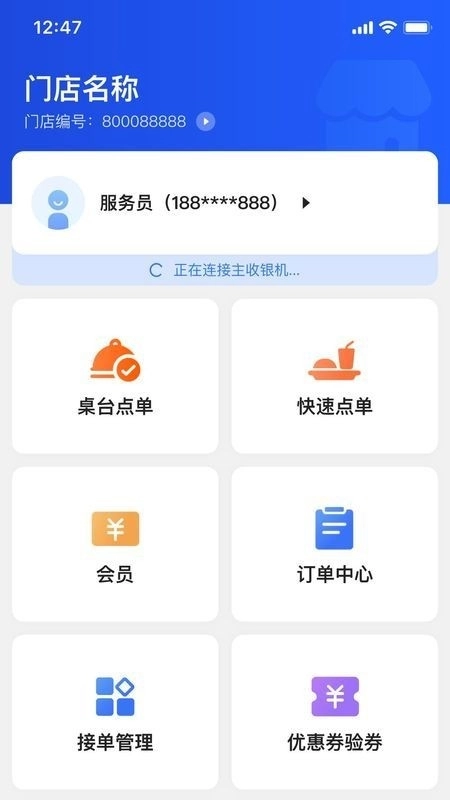 客如云点餐宝(4)