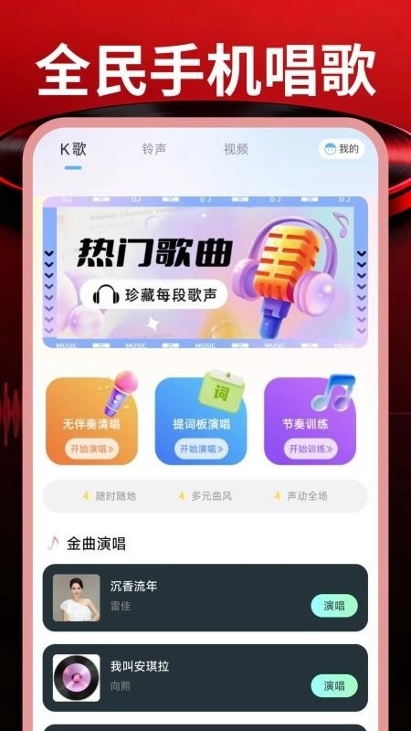 免费唱歌KTV软件安装