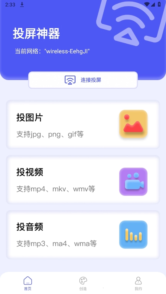 果果投屏手机正版图3