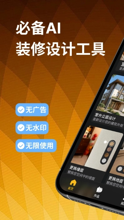 装修设计大师安装最新版4