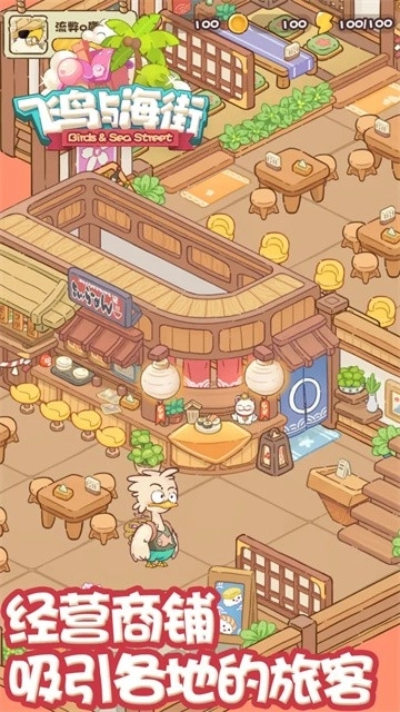 飞鸟与海街本手机免费版图2